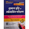 Arihant Reasoning (Samanya Budhi Avum Tarkshakti Parikshan) 2024 Edition By R.K. Jha