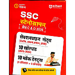 Arihant SSC Stenographer Grade C And D 2026 Reasoning GK English 