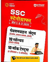 Arihant SSC Stenographer Grade C And D 2026 Reasoning GK English 