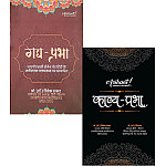 Arihant Second Grade Hindi Combo Of 2 Book Gadh Prabha and Kavya Prabha January 2026 Edition By Dr Vivek Shankar For RPSC 2nd Grade Exam