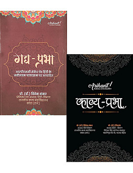 Arihant Second Grade Hindi Combo Of 2 Book Gadh Prabha and Kavya Prabha January 2026 Edition By Dr Vivek Shankar For RPSC 2nd Grade Exam