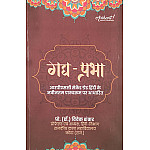 Arihant Second Grade Hindi Gadh Prabha January 2026 Edition By Dr Vivek Shankar For RPSC 2nd Grade Exam