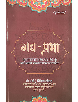 Arihant Second Grade Hindi Gadh Prabha January 2026 Edition By Dr Vivek Shankar For RPSC 2nd Grade Exam