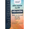 Arihant Second Grade Sahitya Sanchayika Gadh Padh Rachanaye Hindi Sahitya Vastunisth Prashan Objective March 2026 Edition By Prem Prakash Gupta Kamal Sachdeva For 2nd Grade Exam