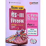 Arihant Third Grade Social Studies (Samajik Aadhyan) 15 Practice Sets 2025 Edition For Reet Mains 3rd Grade Level 2nd Exam