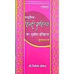 Arihant Vastunishth Hindi Sahitya Ka Subodh Itihas Gulabrai 2025 Edition By Dr Vivek Shankar For UGC NET RPSC and Other Exam