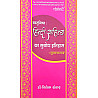 Arihant Vastunishth Hindi Sahitya Ka Subodh Itihas Gulabrai 2025 Edition By Dr Vivek Shankar For UGC NET RPSC and Other Exam
