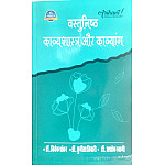 Arihant Vastunisth Kavyashastra Aur Kavyang 4th Edition May 2026 By Vivek Shankar and Ashok Swami and Sunita Tiwari For UGC NET and RPSC Assistant Professor and First and Second Grade Exam