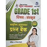 Arshiya Sanskrit Samrddhi First Grade Sanskrit 2nd Paper Question Bank Objective Chapter Wise April 2025 Edition By Dr. Kiran Choudhary For 1st Grade Exam