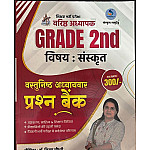 Arshiya Sanskrit Samrddhi Second Grade Sanskrit Question Bank Objective Chapter Wise May 2025 Edition By Dr. Kiran Choudhary For 2nd Grade Exam