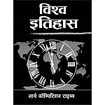 Arya World History (Vishav Itihas) 4th Edition 2025 By Dr. Prem Prakash Ola And Nirmal Kumar Aarya Useful For All Competitive Examination