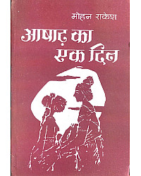 Ashadh Ka Ek Din By Mohan Rakesh 2026 Edition
