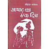Ashadh Ka Ek Din By Mohan Rakesh 2026 Edition