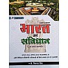 Ashirwad Constitution Of India (Bharat Ka Samvidhan) 10th Edition August 2024 Edition By Dr. Vikas Singh For All Competitive Examination