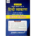 Avabodh Prakashan Hindi Grammar Objective Questions With Explain Golden Collection 2020-21 Second Edition By Rajesh Sharma Useful For All Competitive Exams
