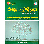 Avni Education Psychology (Shiksha Manovigyan) Ek Samargh Adhyan By Dheer Singh Dhabhai Updated 11th Edition 2026-27 For All TET Exams