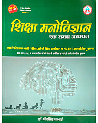 Avni Education Psychology (Shiksha Manovigyan) Ek Samargh Adhyan By Dheer Singh Dhabhai Updated 11th Edition 2026-27 For All TET Exams