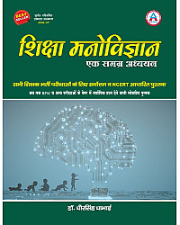 Avni Education Psychology (Shiksha Manovigyan) Ek Samargh Adhyan By Dheer Singh Dhabhai Updated 11th Edition 2026-27 For All TET Exams
