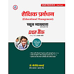 Avni First Grade Educational Management First Paper (Shaikshik Prabandhan) Objective Question Bank By Dheer singh Dhabhai 2026 Edition For Rpsc 1st Grade Exam