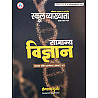 Avni First Grade Paper 1st General Science (Samanya Vigyan) Objective Questions With Explain 2026 Edition By Hemraj Gurjar For RPSC 1st Grade Exam