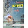 Avni History Of Rajasthan (Rajasthan Ka Itihas) Question Bank Chapterwise Objective Question By N R Chauhan and B L Mali