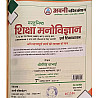 Avni Objective Education Psychology (Vasthunish Shiksha Manovigyan) Updated 7th Edition October 2025-26 By Dheer Singh Dhabhai For RPSC NCERT,RBSE And Other Competitive Exams 2025 Question With Solution