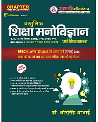 Avni Objective Education Psychology (Vasthunish Shiksha Manovigyan) Updated 8th Edition October 2026-27 By Dheer Singh Dhabhai For RPSC NCERT,RBSE And Other Competitive Exams Question With Solution