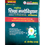 Avni Objective Education Psychology (Vasthunish Shiksha Manovigyan) Updated 8th Edition October 2026-27 By Dheer Singh Dhabhai For RPSC NCERT,RBSE And Other Competitive Exams Question With Solution
