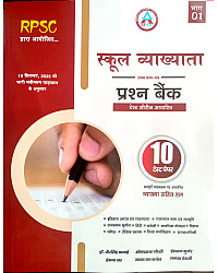 Avni RPSC First Grade First Paper GK 10 Test Paper Question Bank Objective By Dheer singh Dhabhai Bhag 1st 2026 Edition For 1st Grade Exams
