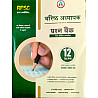 Avni RPSC Second Grade Question Bank Objective 12 Test Papers With Explain By Dheer singh Dhabhai OmPrakash Choudhary For 2nd Grade Exam 2026 Edition 