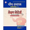 Avni RPSC Second grade Samajik Vigyan (Social Science) SST Teaching Method By Dheer Singh Dhabhai Saurabh Parashar 2024 Edition For 2nd Grade Teacher Exam