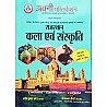 Avni Rajasthan Art and Culture (Kala Evam Sanskriti) 4th Edition June 2024 By Pradeep Kumar Boradh and OmPrakash Choudhary For All Competitive Exams