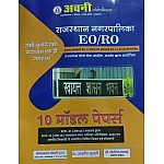 Avni Rajasthan Nagarpalika EO/RO 10 Model Papers Revenue Officer Executive Officer By Omprakash Choudhary,Ashish Kulhari