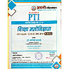 Avni Rajasthan PTI Physical Education (Sharirik Shiksha) Grade 2nd 3rd Education Psychology (Shiksha Manovigyan) By Dheer Singh Dhabhai Sir July 2026 Edition