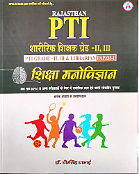 Avni Rajasthan PTI Physical Education (Sharirik Shiksha) Grade 2nd 3rd Education Psychology (Shiksha Manovigyan) By Dheer Singh Dhabhai Sir July 2026 Edition