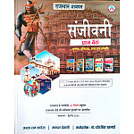 Avni Sanjeevni Rajasthan Adhyayan Objective Questions Bank 2nd Edition July 2026 By Jassa Ram Karel and Ganpat Dewasi Dheer Singh Dhabhai For RPSC and RSSB Exam