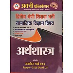 Avni Second grade Social science Economic By Manmohan Sharma 2022 Edition For rpsc 2nd Grade exam