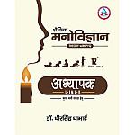 Avni Third Grade Education Psychology (Shaikshik Manovigyan) 12th Edition September 2026 By Dheer Singh Dhabhai For Level 1st and Level 2nd Reet Mains 3rd Grade Exam