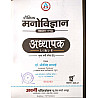 Avni Third Grade Education Psychology (Shaikshik Manovigyan) 12th Edition September 2026 By Dheer Singh Dhabhai For Level 1st and Level 2nd Reet Mains 3rd Grade Exam