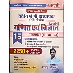Avni Third Grade Maths and Science (Ganit Evam Vigyan) 15 Model Paper With Explain By Nakul Pareek
