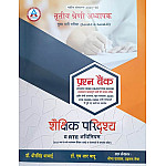 Avni Third Grade Reet Mains RTE Shaikshik Paridrishya Question Bank Objective Level 1st and 2nd By Dheer Singh Dhabhai Dr M.S Bhadu 2025 Edition