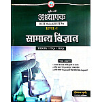 Avni Third Grade Reet Mains Reet Pre Level 1st General Science (Samanya Vigyan) By Hemraj Gurjar October 2026 Edition For Reet Exam