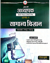 Avni Third Grade Reet Mains Reet Pre Level 1st General Science (Samanya Vigyan) By Hemraj Gurjar October 2026 Edition For Reet Exam