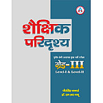 Avni Third Grade Shekshik Paridrashya Reet Mains 3rd Grade Level 1st And 2nd By Dheer Singh Dhabhai 2025 Edition Avni Third Grade Shekshik Paridrashya Reet Mains 3rd Grade Level 1st And 2nd By Dheer Singh Dhabhai 2025 Edition