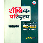 Avni Third Grade Shekshik Paridrashya Reet Mains 3rd Grade Level 1st And 2nd By Dheer Singh Dhabhai 3rd Edition 2026-27 For Third Grade Exam