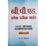 B.P.ED. Entrance Examination Guide In Hindi 2024 Edition By Dr. A.K. Shrivastav