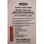 BAFNA,S Rajasthan Nagarpalika Act (Municipalities ACT) 2009 Edition 2022 Bhag B By Rajendra Bafna New Syllabus Revenue Officer Grade 2nd And Executive Officer Grade 4th RO,EO Diglot Edition 