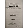 BAFNA,S Rajasthan Nagarpalika Act (Municipalities ACT) 2009 Edition 2022 Bhag B By Rajendra Bafna New Syllabus Revenue Officer Grade 2nd And Executive Officer Grade 4th RO,EO Diglot Edition 