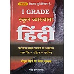 BRC First Grade Hindi Guide March 2025 Edition By Narendra Dan Charan For RPSC 1st Grade Exam