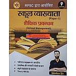 BRC Mind Map First Grade Educational Management (Shaikshik Prabandhan) December 2024 Edition By Madan Sir